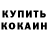 Кодеин напиток Lean (лин) Andrey Ogurevych